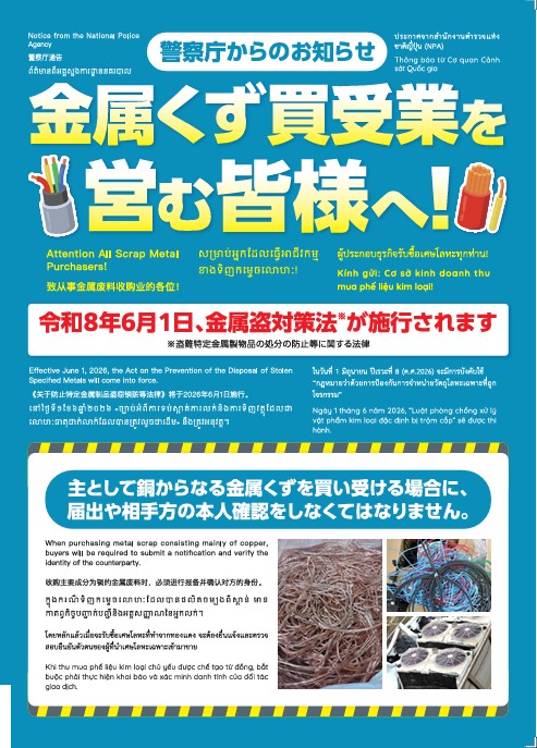 LinxAl's tweet photo. 本日（６月１日）から、#金属盗難対策法 が施行されまして、切断された銅線ケーブルなどを買い受ける際は、所轄警察署に対し、事前の届出が必要になりました。

※既存業者様は、８月３１日までに届出すれば問題ございません。

金属盗対策法関���手続 - 群馬県警 -(県警本部) https://t.co/MU2isEkiri https://t.co/kQ5jit9fXc