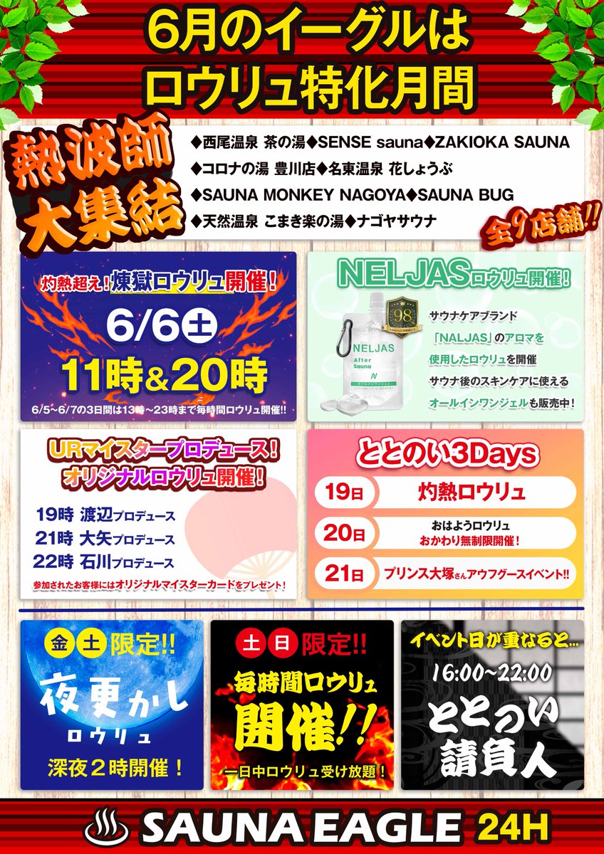 サウナイーグル【公式】 tweet media