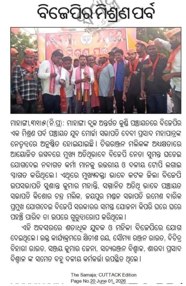 sumantaghadei95's tweet photo. ଡବଲ ଇଞ୍ଜିନ ସରକାରର କଲ୍ୟାଣକାରୀ ଓ ବିକାଶମୂଳକ କାର୍ଯ୍ୟକୁ ଦେଖି ବିଭିନ୍ନ ଦଳକୁ ଛାଡି ଆମ ଦଳରେ ସାମିଲ ହୋଇଥିବାରୁ ଧନ୍ୟବାଦ । ସମସ୍ତଙ୍କ ଯୋଗଦାନ ପାର୍ଟିକୁ ଆହୁରି ସଂଗଠିତ ଓ ମଜଭୁତ କରିବ ।
#ମାହାଙ୍ଗା
#କୁଣ୍ଡି_ପଞ୍ଚାୟତ
@BJP4Odisha 
@PandaJay 
@SamalManmohan7 
@CMO_Odisha https://t.co/AjMsafd9GY