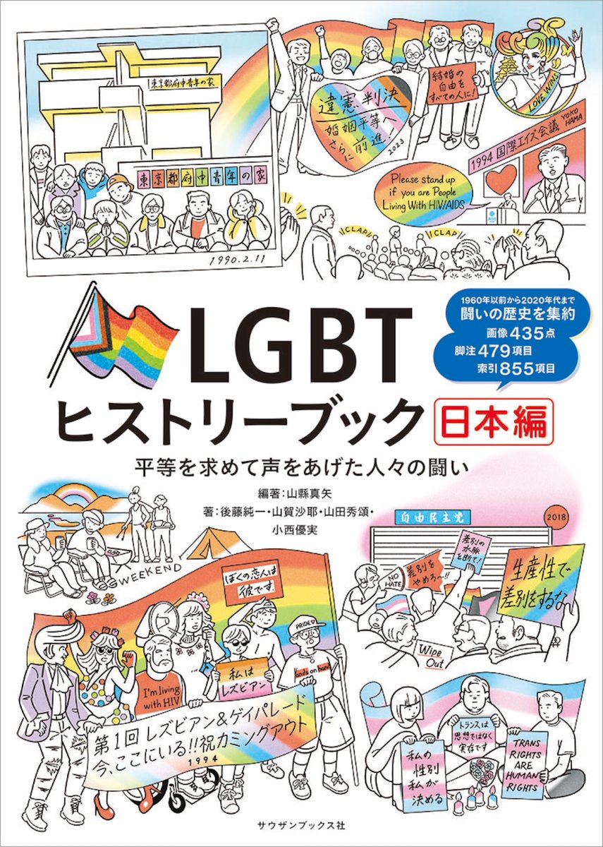 PRIDE_Thousands's tweet photo. 日本の50年の歴史を1冊に。
6/15（月）の一般販売に先駆け、先行販売実施中！

【書籍】LGBTヒストリーブック日本編　
平等を求めて声をあげた人々の闘い https://t.co/0bgDvEzTIG
