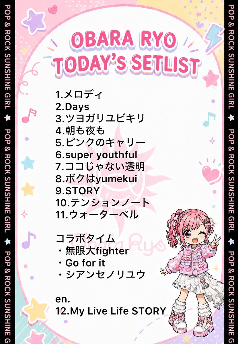obararyou's tweet photo. #小原涼手術行ってらっしゃい主催
#またここで会いましょう

昨日の #おばりょんセトリ🎤　
最高すぎる景色だったのでぜひアーカイブ見てね🔥

配信アーカイブ購入はこちら↓
https://t.co/60OkTWfB7W
2週間見放題

NEWアルバムはこちらから↓
https://t.co/HNYifVkU0p

#小原涼ライブ動画 https://t.co/2Pd3ceFy34
