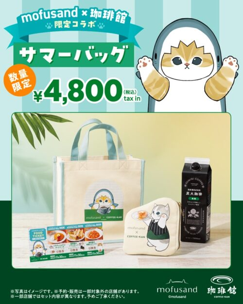 珈琲館」夏の福袋2026年が新発売！mofusand（モフサンド）とコラボした