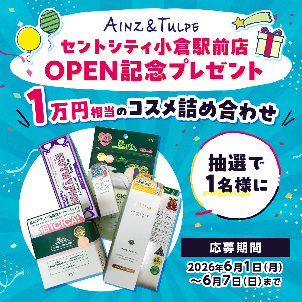 ainztulpe's tweet photo. ／
　新店ラッシュは続くよ～どこまでも～🚃
　セントシティ小倉駅前店OPEN記念
　プレゼントキャンペーン💗💗
＼
 
今回も❣抽選で「1万円相当のコスメ詰め合わせ」をプレゼント🎉🎉
北九州市小倉駅前すぐの「セントシティ」リニューアルOPENに仲間入り✨✨
6/5(金)にアインズ＆トルぺ セントシティ小倉駅店がOPEN！
 
ご応募初めての方も、何回もご応募いただいている方も
ぜひぜひご応募お待ちしております😄✨
 
①アインズ＆トルぺ公式Xアカウント「@ainztulpe」をフォロー
②アインズ&トルペ公式Xアカウントのキャンペーン投稿をリポスト
 
「セントシティ小倉駅前店OPEN」をコメントで当選確率UP！
 
応募締め切りは6月7日(日)23:59まで！

⇩詳しくはこちら⇩
https://t.co/wrYRG19OjG
 
#アインズトルペ #アインズアンドトルペ #ainztulpe #セントシティ #小倉 #小倉駅前