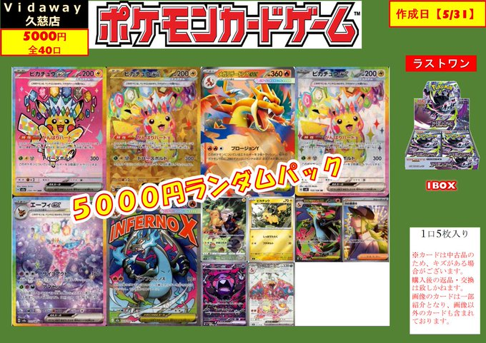 💫💫ポケカくじ💫💫 #ポケカ 5000円くじ販売中‼️ ぜひチャレンジして