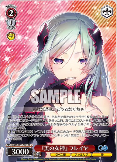 WS】GA文庫「庇護と慈愛の女神 ヘスティア」「『美の女神 フレイヤ