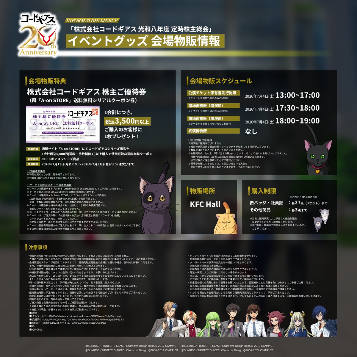 GEASSPROJECT's tweet photo. 【イベント】
🎫チケット先行予約受付中！🎫
＿＿＿＿＿
▶7/4(土)開催決定！ 
20周年ファンミーティング&amp;スタッフトークイベント
株式会社コードギアス
光和八年度 定時株主総会
￣￣￣￣￣
✅チケット申し込みはこちら
https://t.co/lgwES5kcc2

#geassp #コードギアス https://t.co/ElrRN8Ivxw