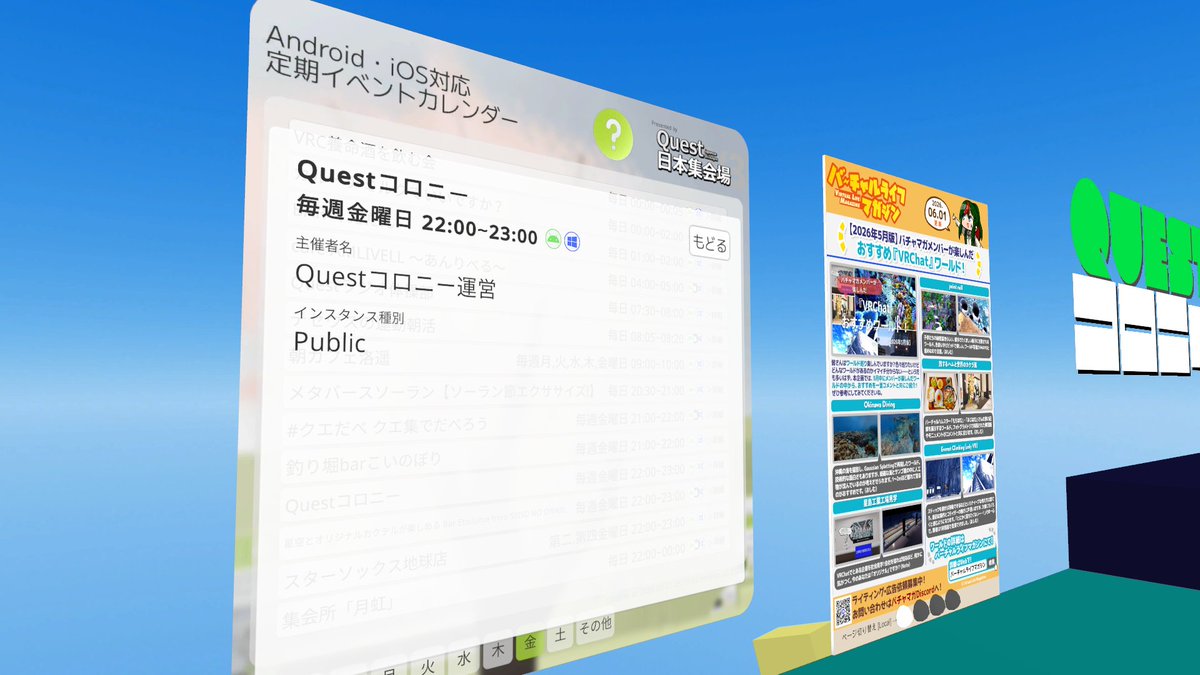 QuestColony's tweet photo. Questコロニーに定期イベントカレンダーを配置しました！
いろんなイベントを探してみてください
Questコロニーにも遊びに来てね
#VRChat https://t.co/9syMEPvtvi