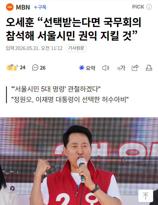 Cold_Archer's tweet photo. 원래 서울시장은 국무회의에 참석해..
이재명 대통령 취임후에 56회의 국무회의를 했는데, 54회 불참했고, 참석한 2회에서도 입꾹닫이었대..

근데 서울 시장 다시 되면 뭐 어쩐다구..?
내가 맨날 그랬잖아.. 오세훈은 정치인이라기 보다 사기꾼에 가깝다구.. https://t.co/bKiWtjlTbW