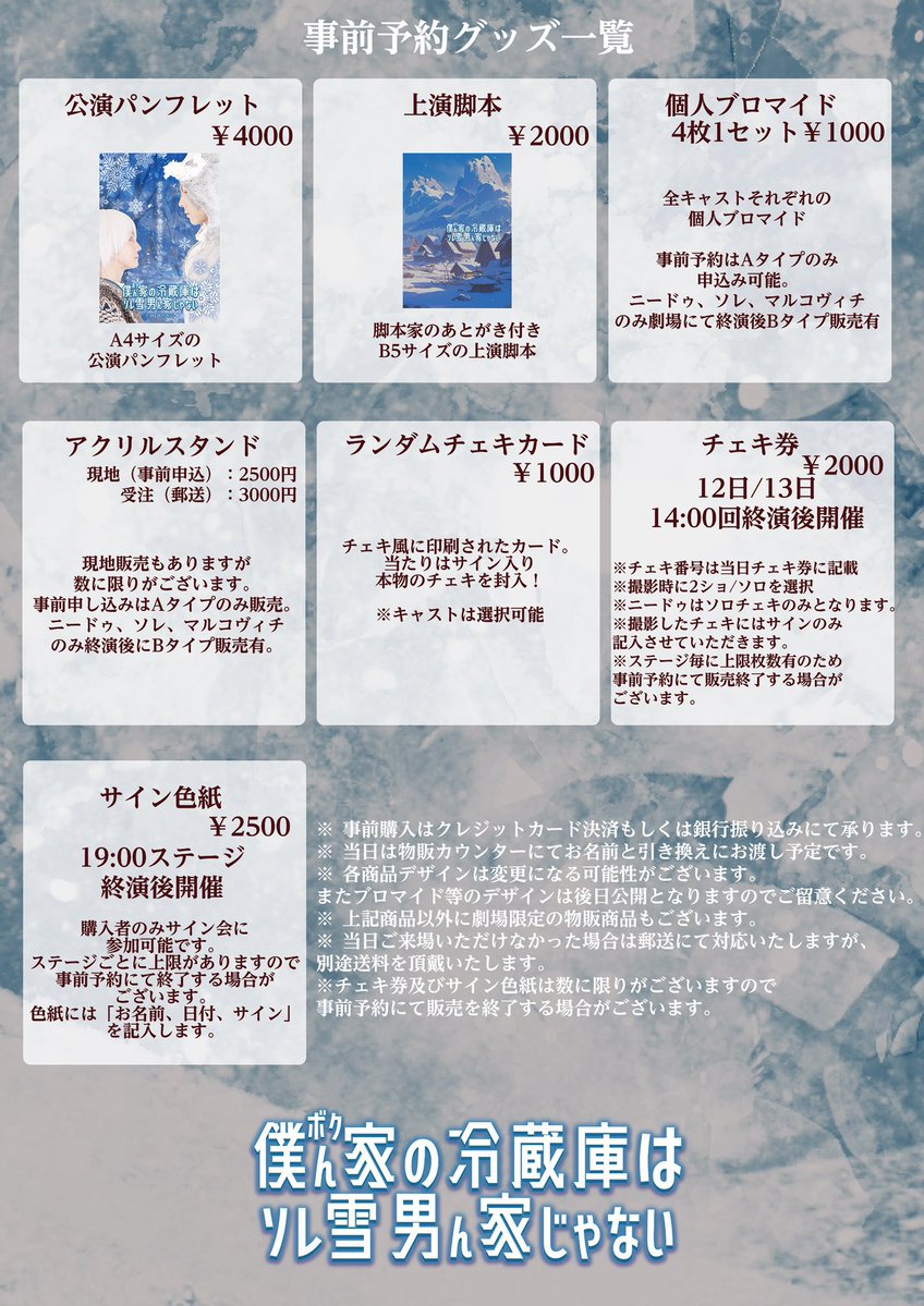 チェキは完売してしまいましたがこちらの物販もございます! また