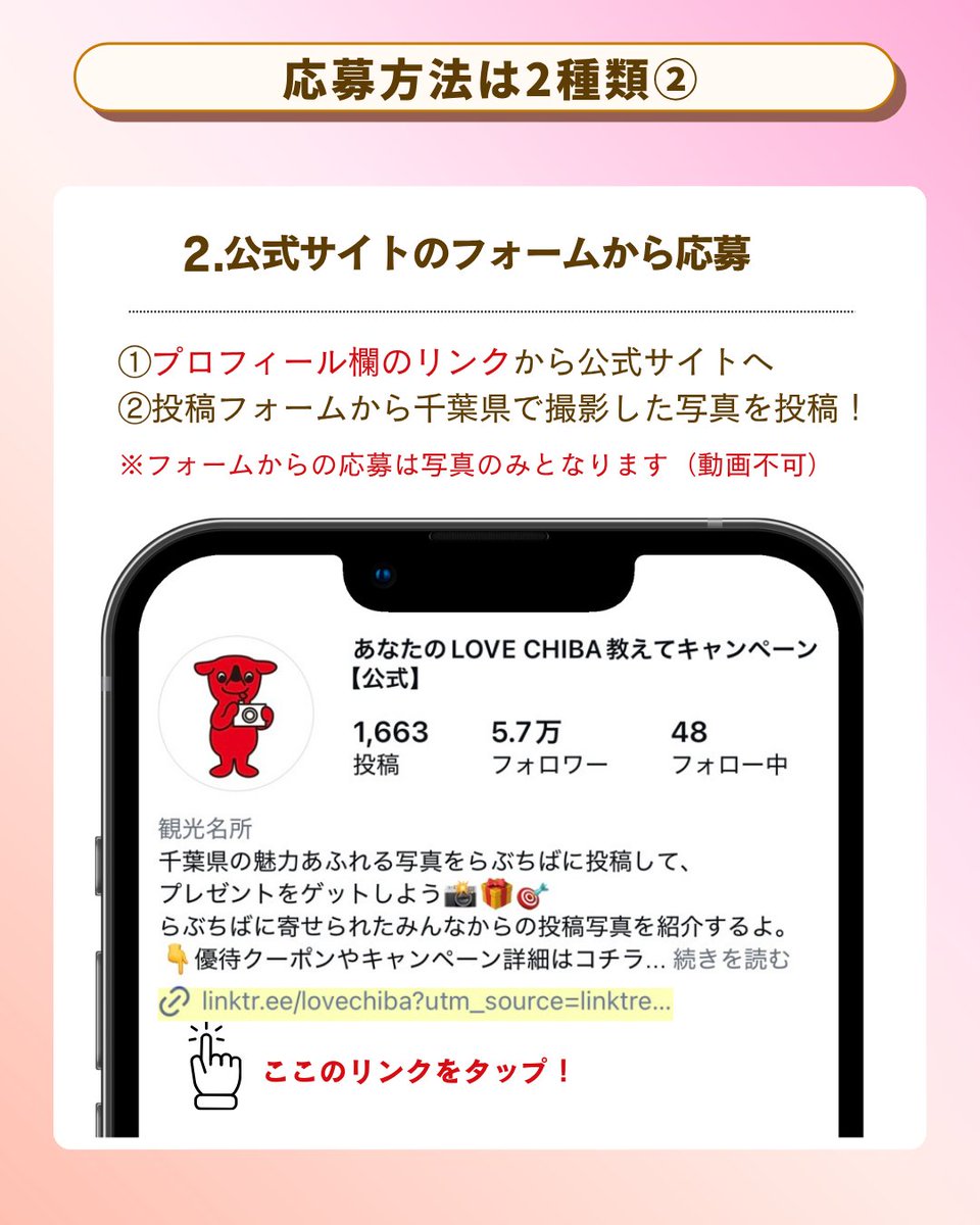 marugoto_chiba's tweet photo. 📢「ラブちばキャンペーン Season15」がスタート！今シーズンから【動画】の応募も開始🎥🌟

千葉県内のお気に入りの観光スポットや風景、
グルメ、宿、特産品などの写真や動画を投稿すると、
ご応募いただいた方の中から、毎月抽選で20名様に
【千葉県特産品】や【チーバくんグッズ】をプレゼント🎁
何回でも応募可能です！

📅 キャンペーン期間
2026年6月1日（月）〜 2027年3月31日（水）

🎁 賞品内容（毎月抽選で20名様）
・チバザビーフステーキ
・千葉県産 金目鯛のしゃぶしゃぶセット
・旬の野菜ボックス&千葉のお米5kg
・千葉県産 落花生食べ比べセット
・発酵県ちば 発酵グルメセット
・チーバくんグッズ タオルセット
・千葉県のご当地カタログギフト

📝 応募方法は2種類！
【1】Instagramから応募（写真・動画OK！）
① 公式アカウント（@love.love.chiba）をフォロー
② ハッシュタグ「#らぶちば15に応募」と「希望するプレゼントのハッシュタグ」2つをつけて、写真または動画を投稿！

【2】公式サイトのフォームから応募（写真のみ・動画不可）
①公式サイトへアクセス（https://t.co/o1oIEyD9Li）
②投稿フォームから写真を投稿！

📸 千葉県に関するこんな写真・動画を募集中！
🖼️お気に入りの風景：ドライブや散歩で見つけた景色（有名な観光地でなくてもOK）
🍔グルメ、スイーツ、おみやげ：行きつけのお店や、旅先で美味しかったもの
🎆お出かけの思い出：地元の祭りや、道の駅のイベント
👀ご当地、ユニークなもの：街で見つけたマンホール、看板、郵便ポストなど
皆様からのたくさんのご応募をお待ちしております！

━━━━━━━━━━━━━━━━━━
〇ラブちば優待サービス実施中！
━━━━━━━━━━━━━━━━━━
キャンペーンサイト内の「ラブちば優待証」をスマートフォン等で表示、
または印刷したものを、施設・店舗スタッフへ見せるだけで
割引やプレゼント等の優待が受けられるサービスです🎁♪
お出かけ前に要チェック👀

＝＝＝＝＝＝＝＝＝＝＝＝＝＝＝＝＝＝＝＝＝＝＝
✨千葉の魅力を発信中👉️ @marugoto_chiba
千葉の観光情報をシェア中！
ファミリーのお出かけ、一人旅、デートスポットもお任せ♪
保存して旅プランに活用してね📌

写真はイメージです。
千葉の旅は「千葉 観光」で検索🔍
#千葉 #観光 #らぶちばseason15 #プレゼント企画 #キャンペーン