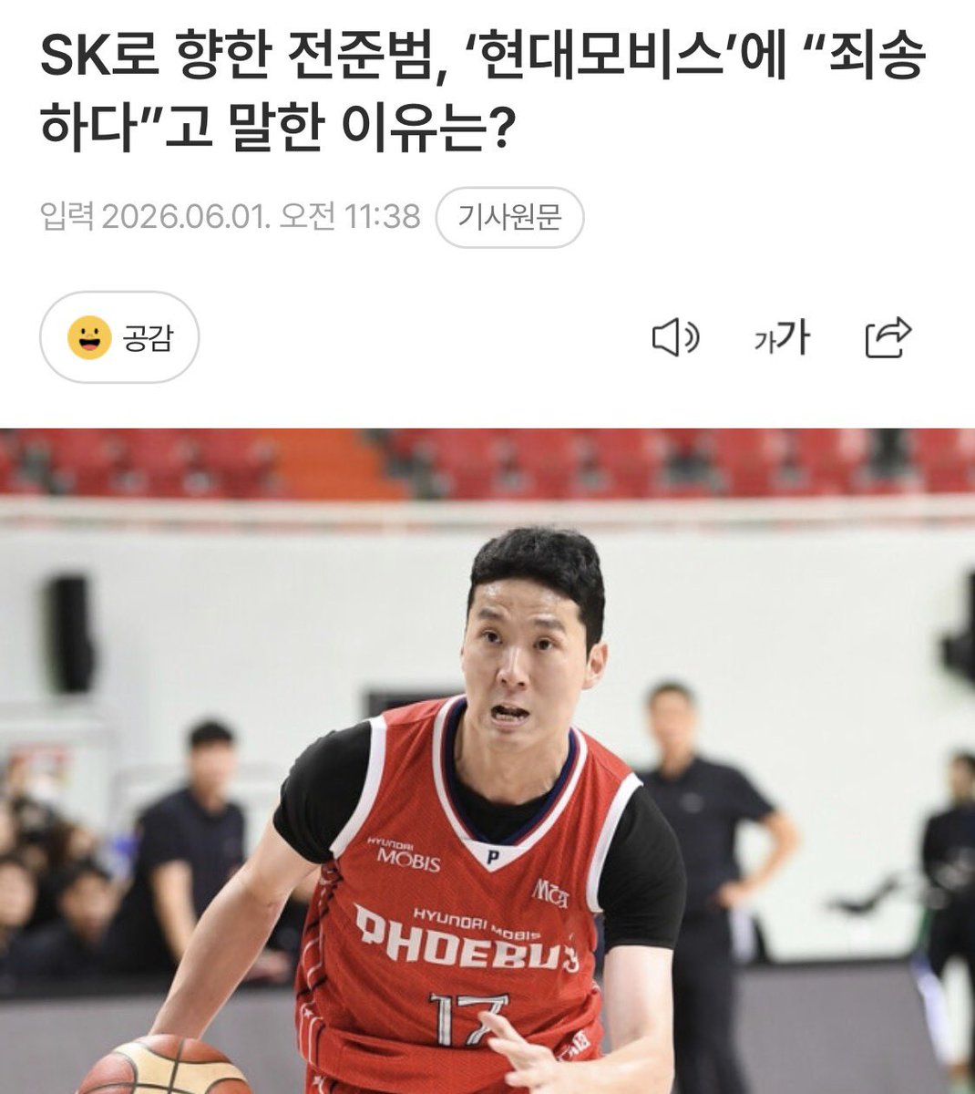 kukuyami's tweet photo. “데뷔 팀인 현대모비스에서도 잘하고 싶었는데, 그렇게 하지 못했다. 현대모비스에 보탬이 되고 싶었다. 현대모비스 구단과 양동근 감독님, 코칭스태프와 팬 분들에게 죄송했다.”

https://t.co/MVyTmSFzjl https://t.co/14Ota9jZZl