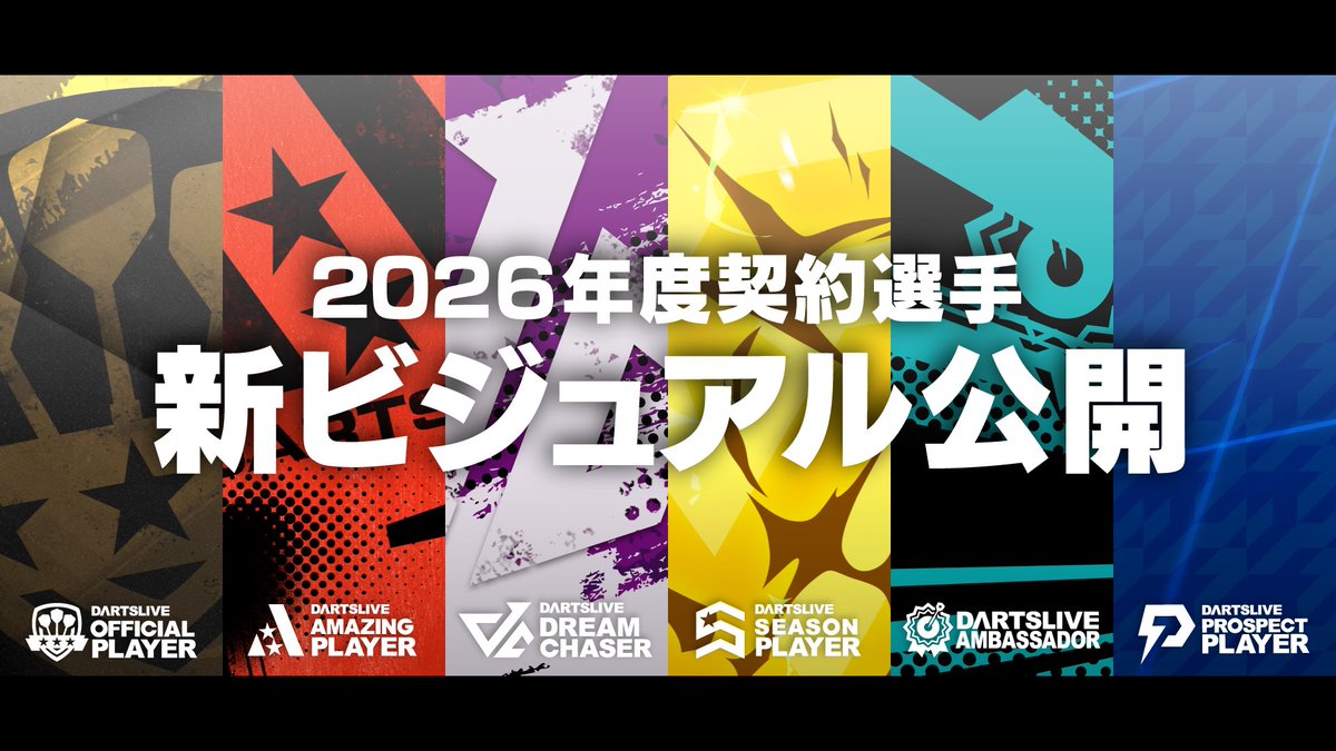 ダーツライブプレイヤー【公式】🎯 tweet media
