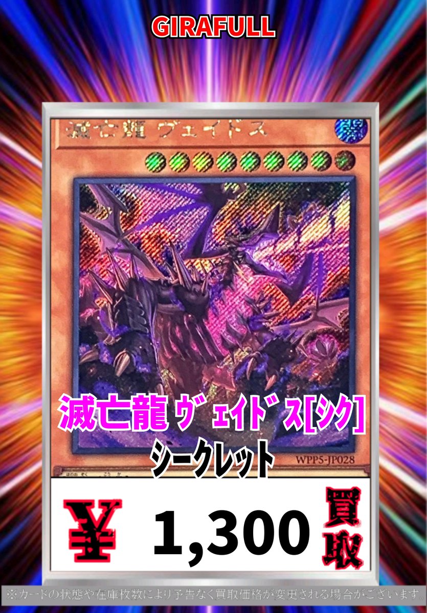 遊戯王 滅亡龍 ヴェイドス シークレット 【公式通販】