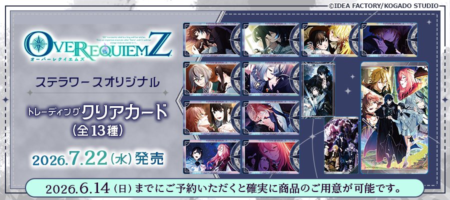 stellaworth's tweet photo. ＼✨ご予約受付開始✨／
7/22発売予定ステラワースオリジナルグッズ

「OVER REQUIEMZ」より、
新作オリジナルグッズの発売が決定🧭

💎トレーディングクリアカード

気軽に持ち歩けるサイズの
トレーディングクリアカードです！

https://t.co/UpFW5ZCVmn
#オバレク #オトメイト https://t.co/n2dsCfRS8y