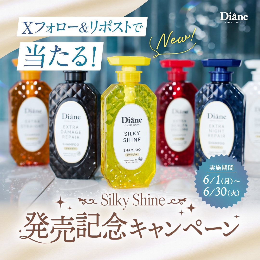 MoistDianeTweet's tweet photo. ／
✨Silky Shine発売記念キャンペーン✨
＼

香りもツヤも逃さない。
シルクのようななめらか髪へ。
ダイアン シルキーシャイン シャントリセットが10名様に当たる🎁

▼応募方法
①@MoistDianeTweetをフォロー
②本投稿をリポスト

6/30(火)まで📢

詳しくはこちら
https://t.co/dABtRZpwWk https://t.co/aHnYtKG3IK