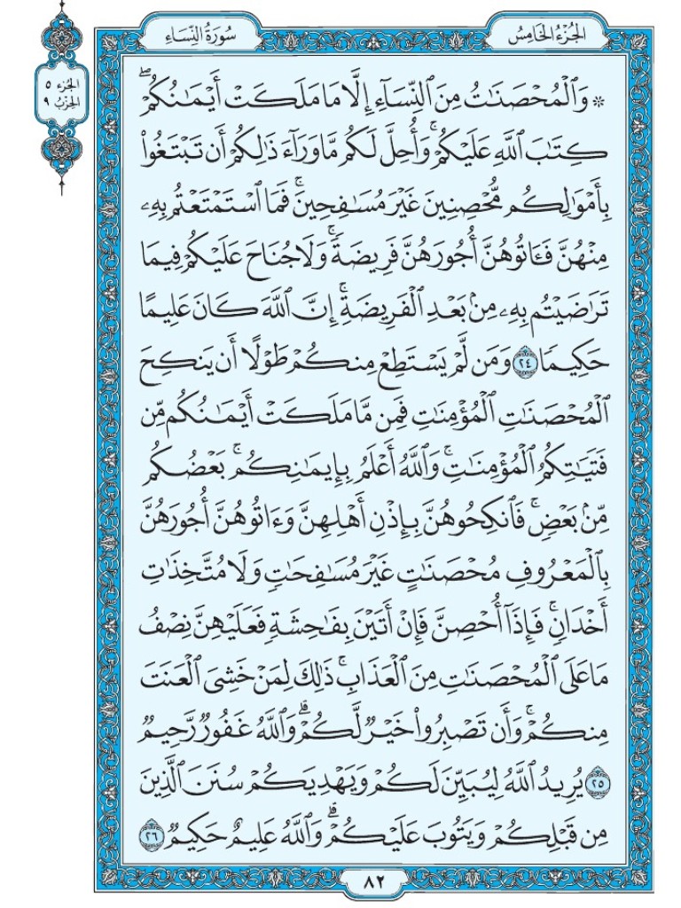 Mus7af's tweet photo. القرآن الكريم [ ص : 82 ] https://t.co/naNJuU1Mb4