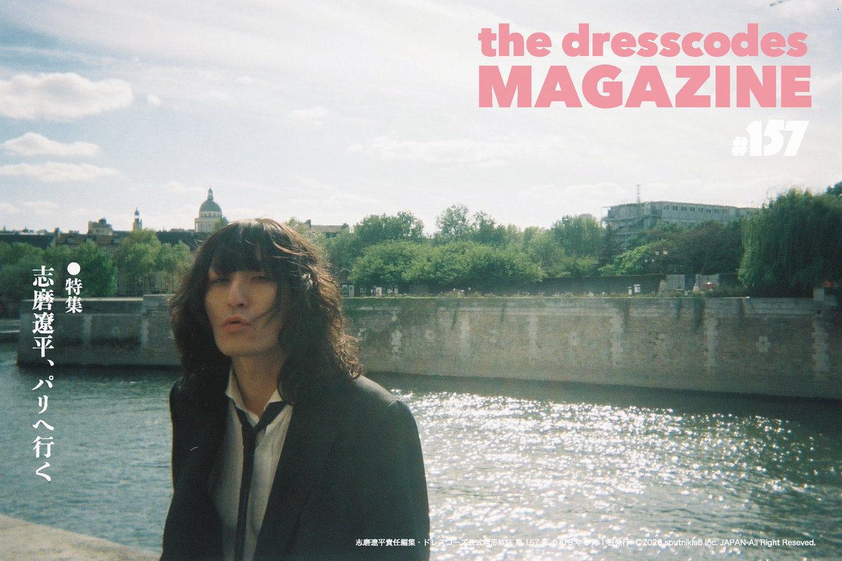 thedresscodes's tweet photo. 【ドレスマグ最新号】6月です。今月の特集は《志磨遼平、パリへ行く》。恋焦がれた街でのMV撮影旅行記です。

連載コラム『本と音』はその旅に至った経緯について。

他、付録ラジオ、ぼくらのレビュー、編集室も更新。ぜひお読みください。

https://t.co/kehIdRCySN https://t.co/WHQoyJdXSB