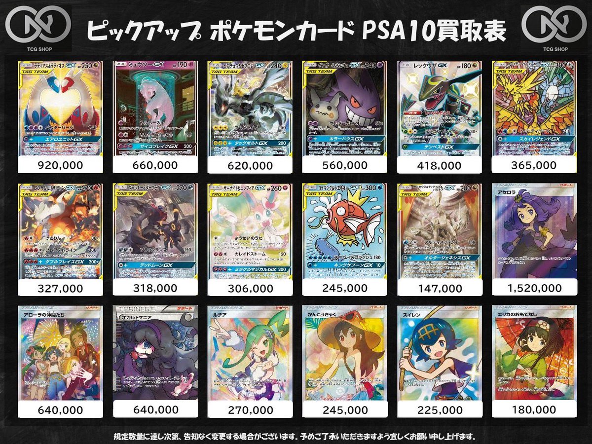 信頼のある取引きをします、PSA10 まとめ売り 👑ピックアップPSA10買取表👑 今回は高額どころの買取表となります