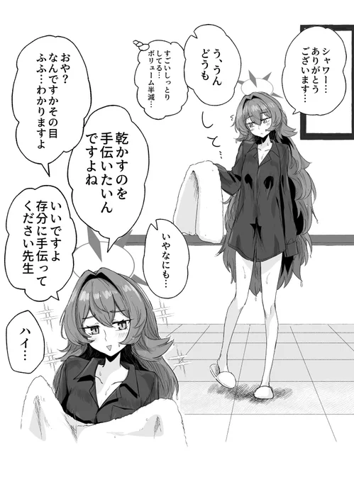イロハ乾かしたい 