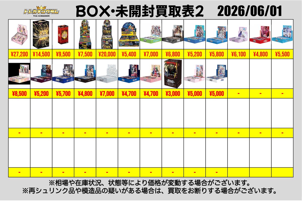 👑トレカキングダム👑 6/1(月)買取情報🔥 【OPEN】 12:00 【受付終了