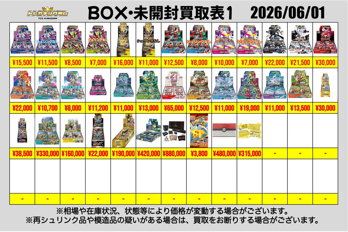 👑トレカキングダム👑 6/1(月)買取情報🔥 【OPEN】 12:00 【受付終了