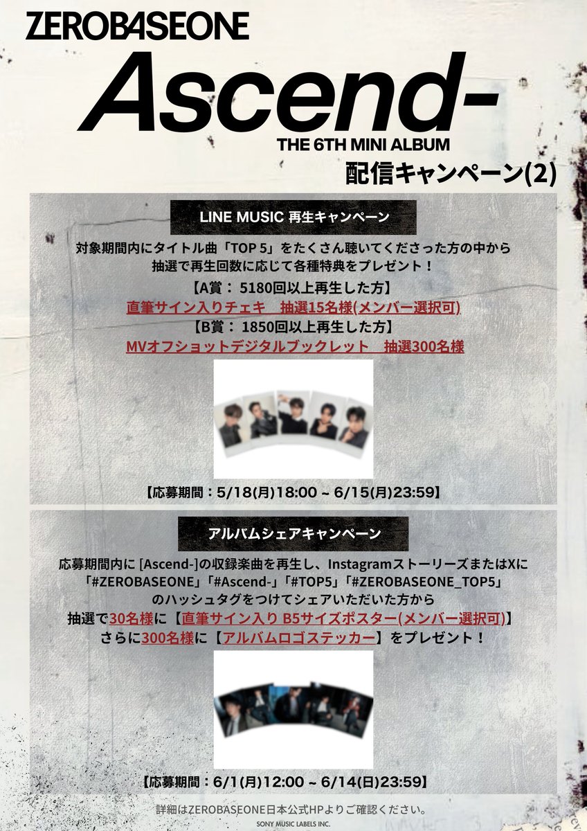 ZB1_jp's tweet photo. ZEROBASEONE 
The 6th Mini Album 
「𝘼𝙨𝙘𝙚𝙣𝙙-」配信記念🖤

【直筆サイン入り B5サイズポスター】が当たる「アルバムシェアキャンペーン」がスタート👑✨

詳細はNEWSをチェック👇
🔗https://t.co/0L8ezwd9lU 

#ZEROBASEONE #ZB1 
#Ascend-
#TOP5 #ZEROBASEONE_TOP5 https://t.co/tX3JADY4Ct