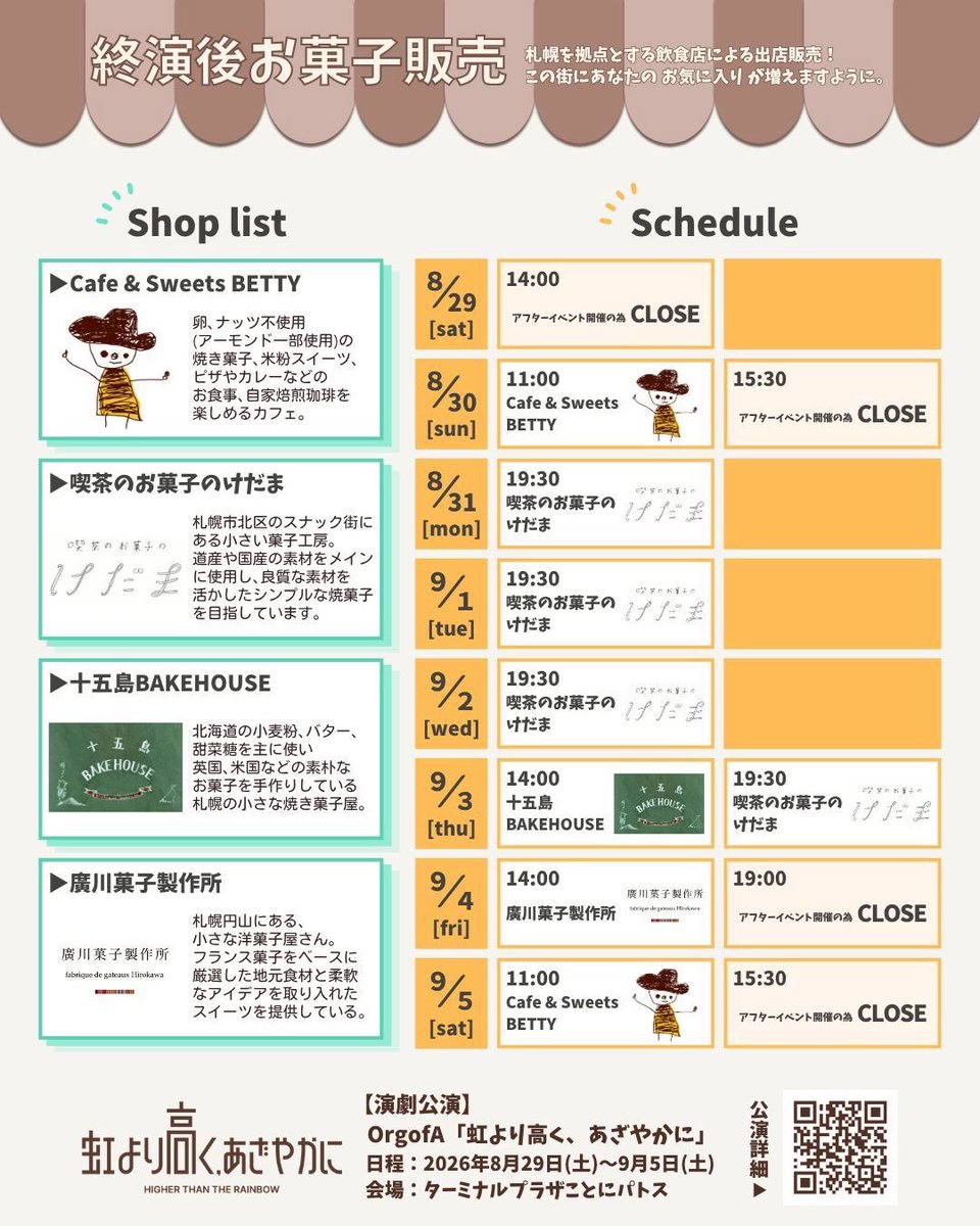 AOrgof's tweet photo. 🎈お菓子販売
今回も終演後はお菓子を販売！
参加してくださるのは、4店舗🍪

・Cafe＆Sweets BETTY
・喫茶のお菓子のけだま
・十五島BAKEHOUSE
・廣川菓子製作所

回によって出店店舗が変わりますよっ！
出店スケジュールなど詳しくは、画像やOrgofA公式サイトをごらんください👀

#SES2026
#にじおぶえー