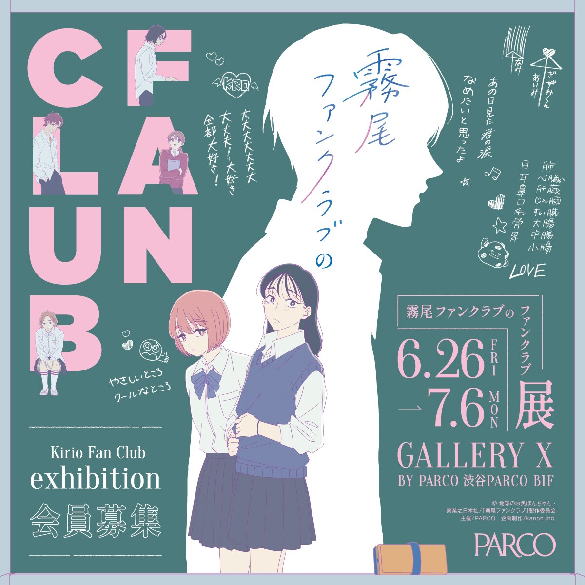 comic_natalie's tweet photo. 「霧尾ファンクラブ」の体験型展覧会が渋谷PARCOに、高校の教室を再現した空間も
https://t.co/Yh4M3vMGmY https://t.co/8kbeTLkWOx