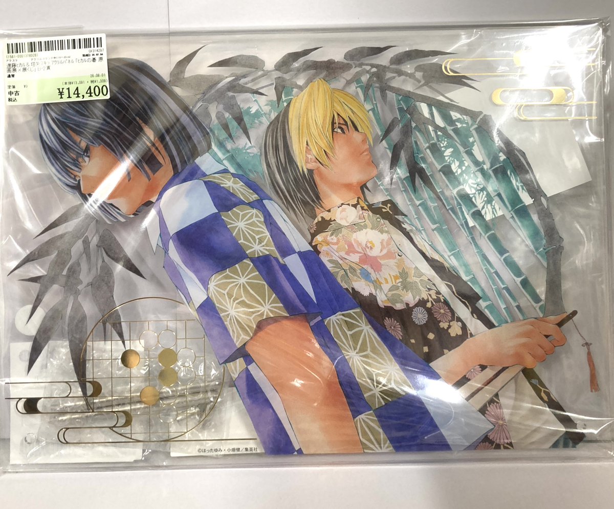 ◯ヒカルの碁　原画展　くじ B賞　B-2 アクリルパネル 進藤ヒカル 塔矢アキラ ✨商品情報✨】 ジャンプ作品のお宝商品を沢山買取させて頂きました