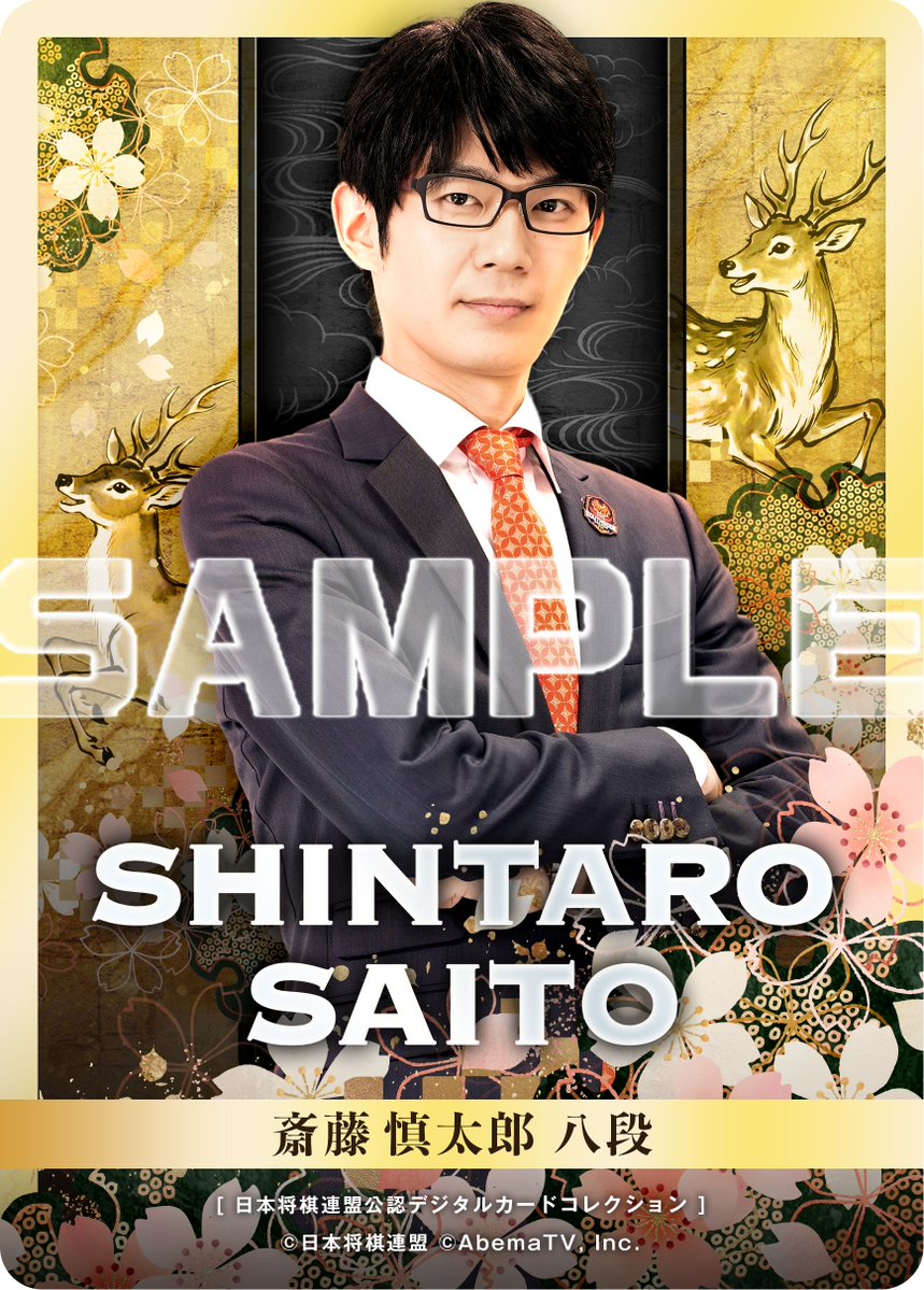 Shogi_DigiColle's tweet photo. #将棋デジコレ 2年目に入りましたので、プレミアムパスカードのデザインが変更になりました。

6月のプレミアムパスカードは「斎藤慎太郎八段」です。

月換わりに伴い、ミッションの更新なども行われております。

将棋デジコレはこちらから
https://t.co/RBzl53I46K https://t.co/ooG8O8pUCb