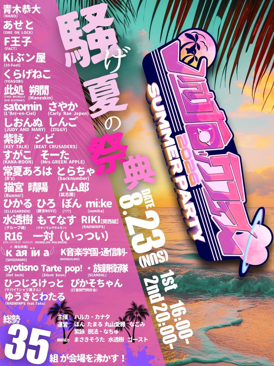 haru_kana69fes's tweet photo. ∅.◦⟡　𝐇𝐀𝐑𝐔𝐊𝐀𝐍𝐀 𝐑𝐎𝐂𝐊 𝐅𝐄𝐒 2026 　.*
━━━━━━━━━━━━━━━━━━━━━

このアツい夏を盛り上げてくれる

最高のメンバーをついに紹介⟡.·

歌唱するアーティストもチェック必須！

2026.8.23 (sun)  乞うご期待…。

#HRF2026さまぱ #HRF2026野外
#夏フェス https://t.co/RV5mJuMfDZ
