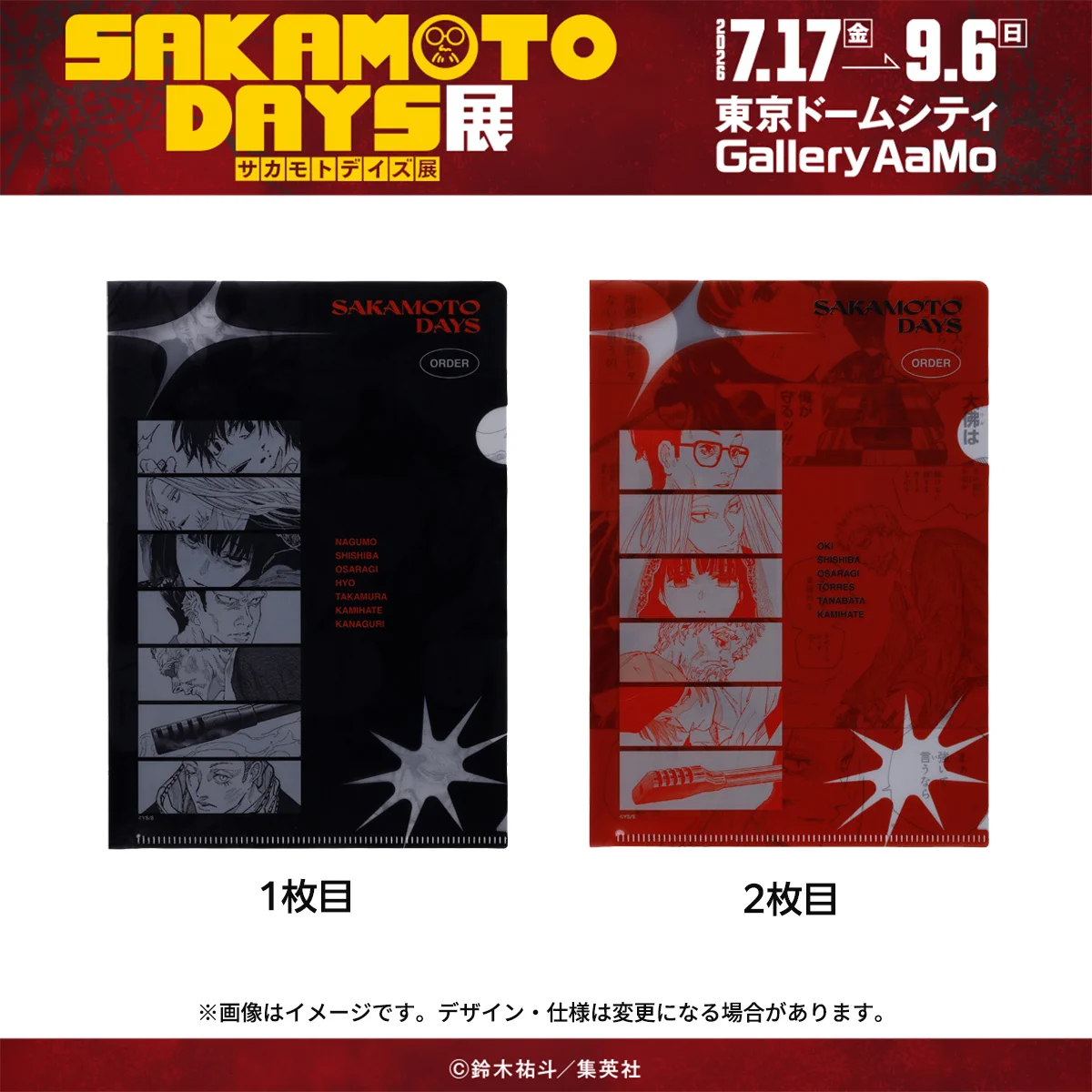 XユーザーのSAKAMOTO DAYS展【公式】さん: 「【#SAKAMOTODAYS展 グッズ