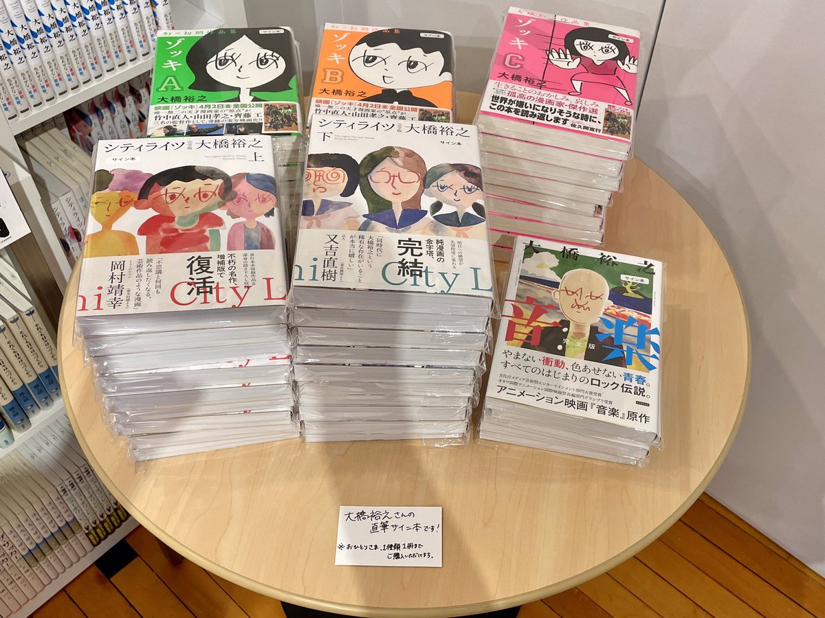 大橋さんがサインを入れてくださった書籍を、店頭にて販売中です