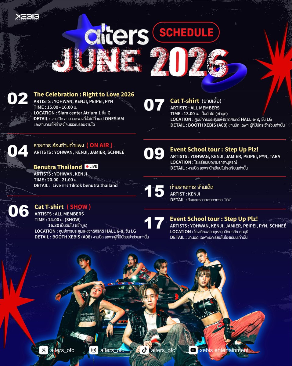 ALTERS_OFC's tweet photo. ALTERS SCHEDULE 🗓️

ตารางงาน ALTERS ประจำเดือน มิถุนายน 2569

📍 *หากมีเพิ่มเติมหรือเปลี่ยนแปลงจะแจ้งให้ทราบในภายหลัง📍

#ALTERS_TH #ALTERSSCHEDULE https://t.co/PQYKoAlqhL