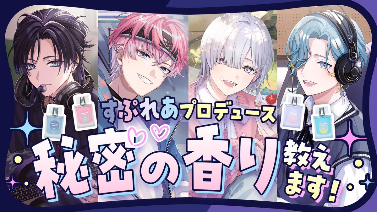 Shiro_Isumyan's tweet photo. プロデュースした香水の受注が開始されたよ～♪いろんなこだわり話が聞けちゃう配信も～！！
https://t.co/A5ALXrDYhr
＃にじAnideal #PR https://t.co/O3Aga7xRgA