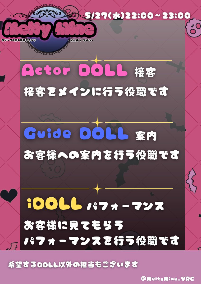 MeltyMine_VRC's tweet photo. 【 #MeltyMine_VRC DOLL募集】
一緒にイベントを盛り上げてくれるDOLL(キャスト)を募集します！
駆け出しのイベントで世界観を作り上げる仲間になりませんか？

画像をチェックの上リプ欄のフォームよりご連絡ください。
期限 6/14(日)23:59(状況に応じて変更あり)
#VRCイベント求人 #VRCキャスト募集 https://t.co/ryiQkVRWcw