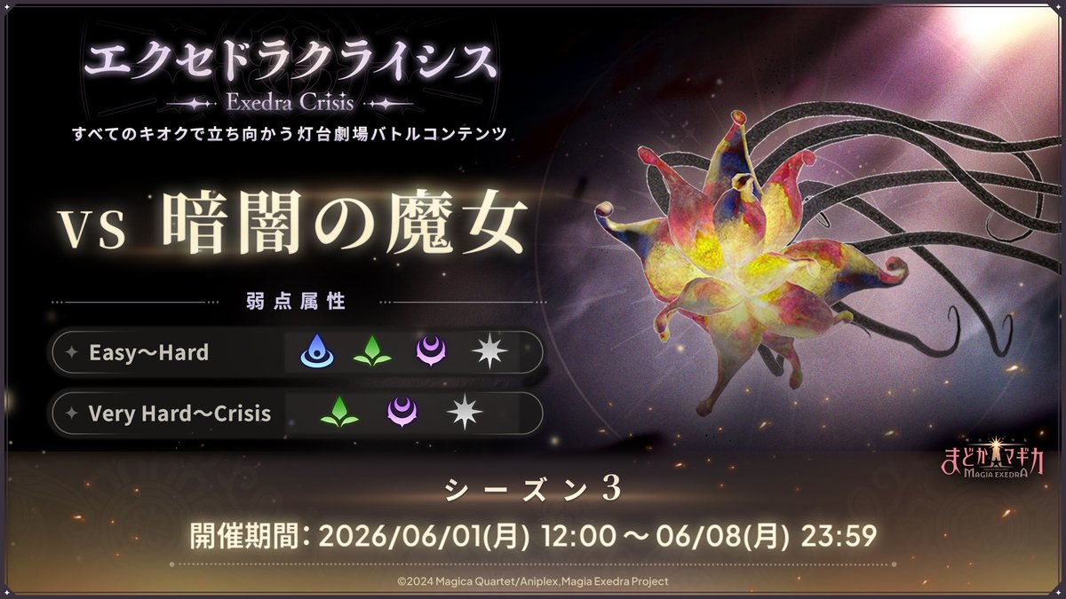 【まどドラ】魔法少女まどか☆マギカ Magia Exedra 公式 (@madoka_exedra) / Posts / X