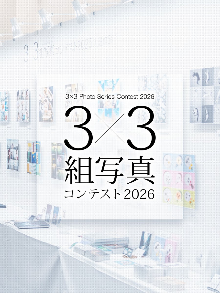 tokyocamerajp's tweet photo. 【締め切り間近！入賞写真は渋谷ヒカリエで展示いたします】
東京カメラ部３×３組写真コンテスト2026開催中！
皆さまの素敵な写真を是非ご応募ください。<PR>
https://t.co/3yaD8ipsOU
（応募締切：2026年6月4日（木）15:00まで） https://t.co/loWvbeQONq