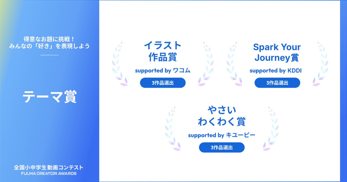FULMA(フルマ)/子ども向け動画制作スクール tweet media