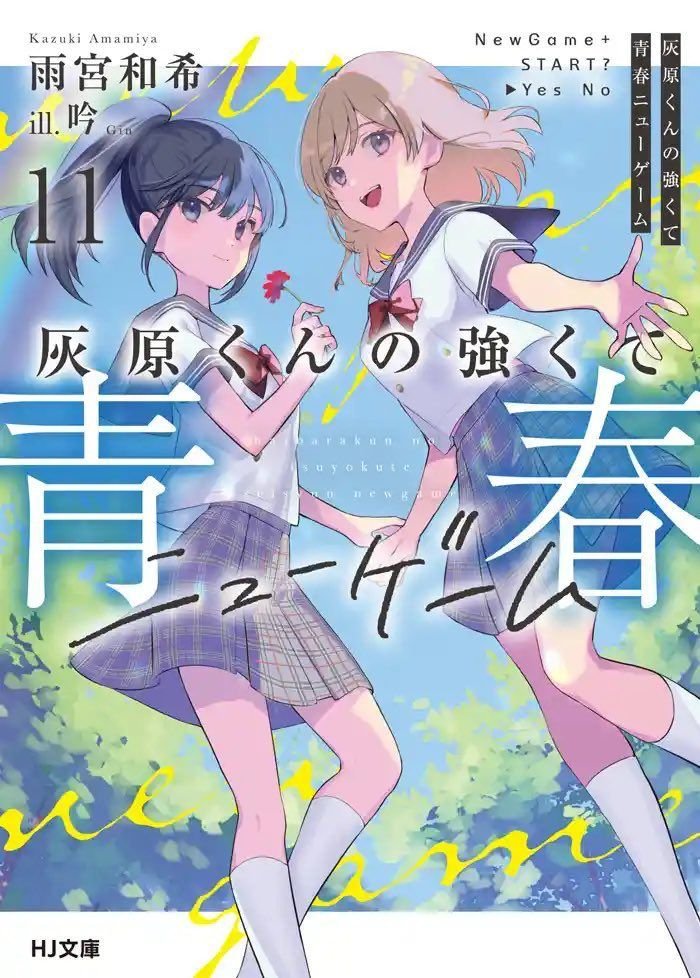 animeupdates's tweet photo. 'Haibara's Teenage New Game+' Light Novel will Officially End with Volume 11! https://t.co/9DRvehA4rZ