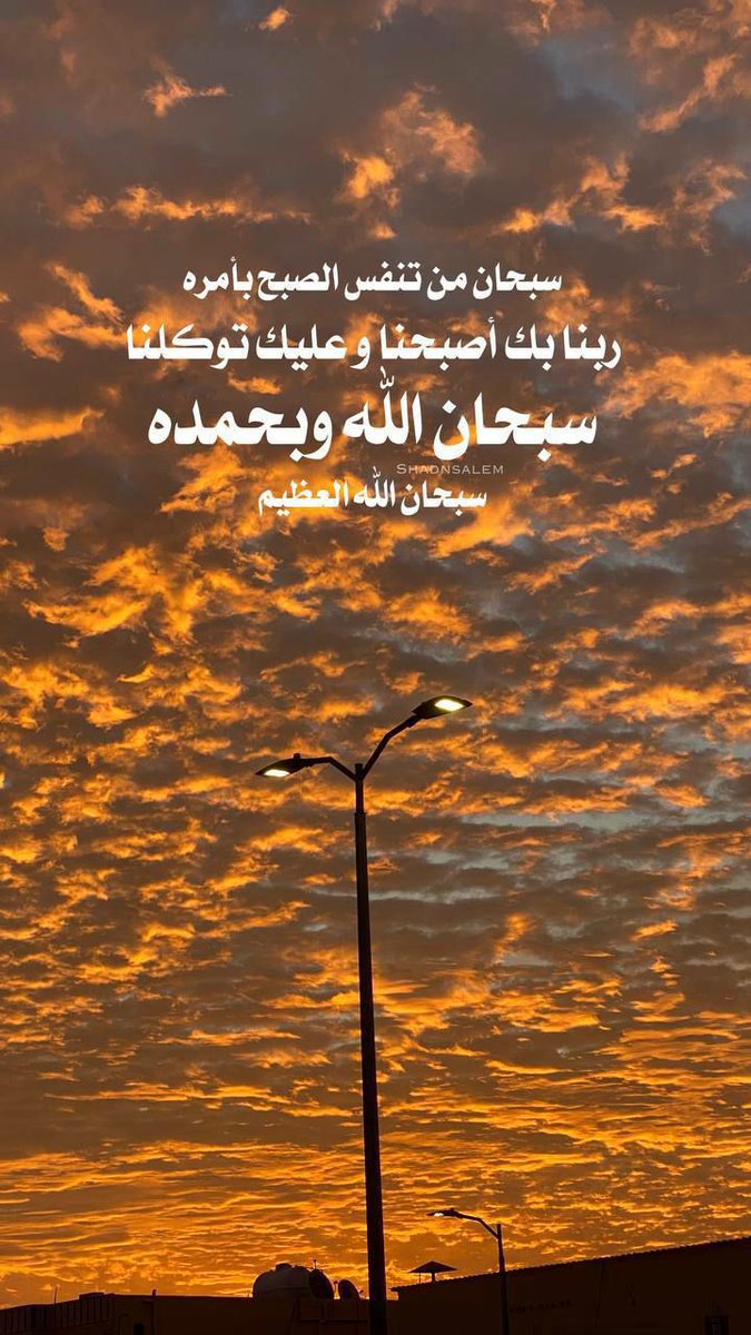 f_____f_g's tweet photo. صلاة الضُّحى سنَّة عظيمة!
مَن أدَّاها فكأنَّما تصدَّق عن جميع مفاصل جسده 
وهي صلاة الأوَّابين، وإذا كنت من الأوَّابين غفر لك الله 
قال الله عزَّ وجل في الحديث القدسي:
«وما يزالُ عبدي يتقرَّب إِليَّ بالنَّوافل حتَّى أحبَّهُ»♥️ https://t.co/zPpzezM6T3