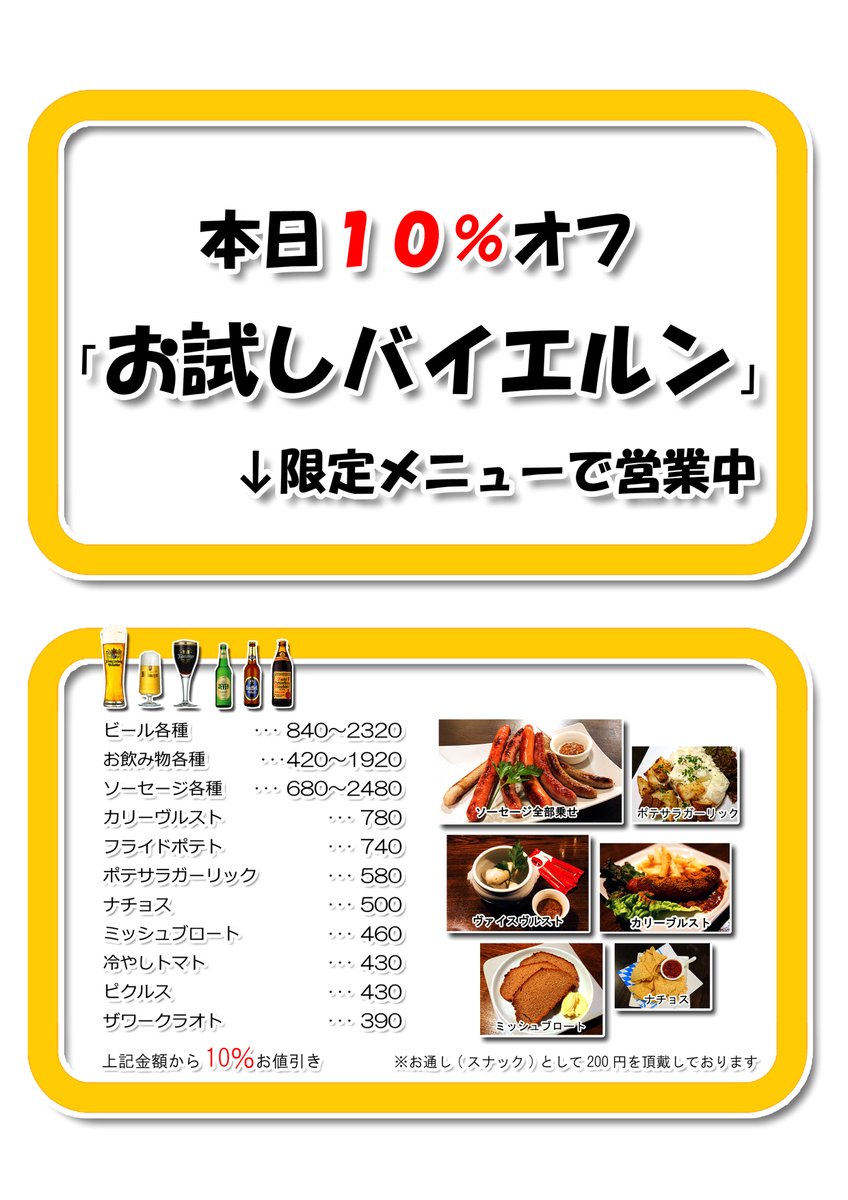 bayernstube's tweet photo. 書き出しの大半が天気の話題になってると気づきましたがやっぱり天気の話し。台風ですね。3(水)は色々ダメな気が致します。やると思いますが。

それとも関係して本日お休みなのですがワンオペで店を開けようと思います。暑いですし。17時は少し回ってしまうかもしれませんが��

お待ちしております😃 https://t.co/q16NEXZr2l