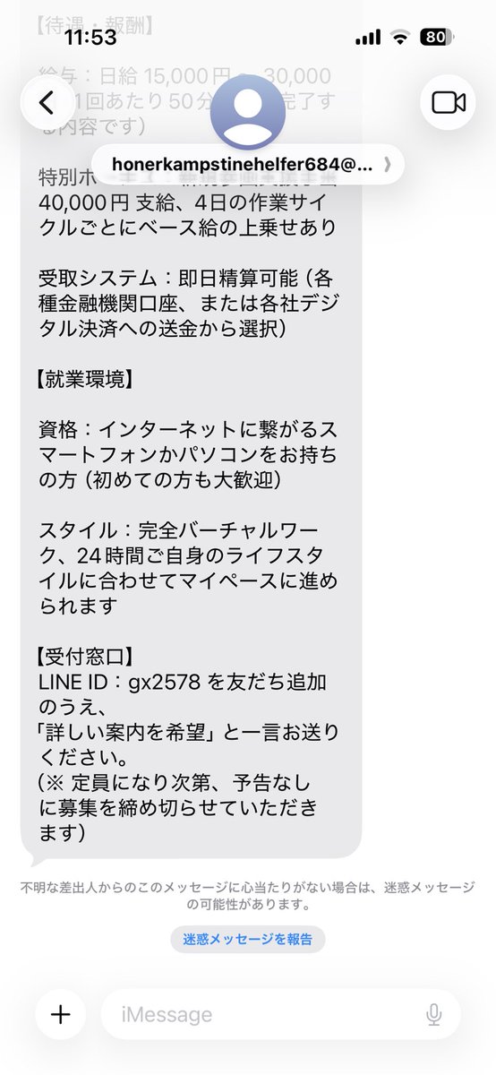 ChappyMichi's tweet photo. 今日未明 午前３時頃 突然 #iMessage 着信音が鳴り、何事かと見てみたらどうやら“ #闇バイト ”の誘い…？…のメッセージだった。メクラめっぽう送信しまくっているのだろうか、迷惑なことだ😠 https://t.co/aQs1fVRHtj