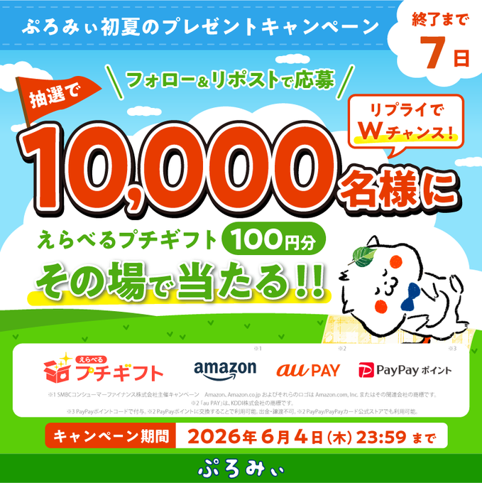懸賞生活【公式】 tweet media