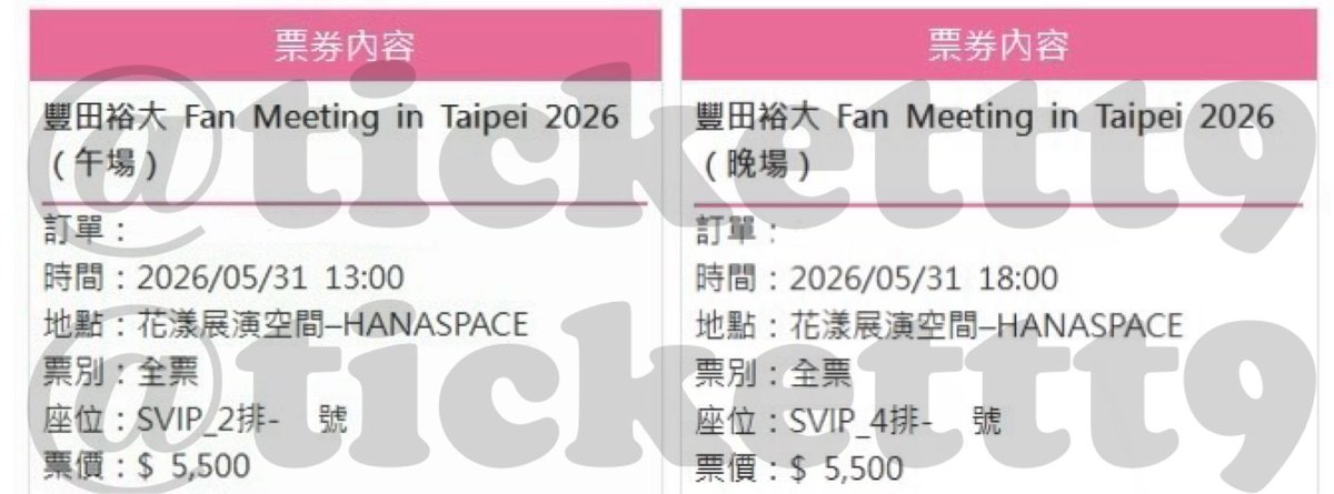 tickettt9's tweet photo. ✨경력글✨
2026 豐田裕大 대만 팬미팅

SVIP구역 2열, 4열
성공

#대만 #대리 #티켓팅 #대리티켓팅
#푸대만대리티켓팅 https://t.co/ELEKibSmC8