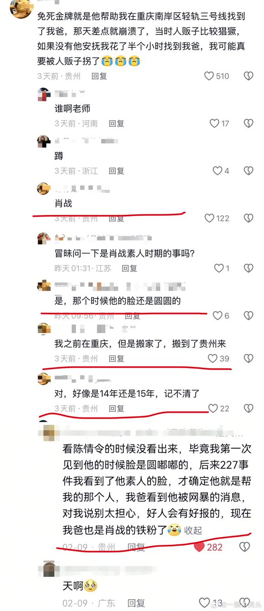 xzmelons's tweet photo. #XiaoZhan never stops to surprise! 🥰

There has been a post on XHS asking who will always have your “免死金牌就” permanent pass/lifelong gratitude.

So a netizen shared a touching story from childhood. They recalled how, while lost on Chongqing’s Nan’an District Light Rail Line 3, a young man helped them find their father.

“That day I was on the verge of breaking down. Child abductions were quite common back then. If he hadn’t calmed me down and stayed with me for half an hour while helping me find my father, I might really have been kidnapped.m.”

So other netizen, full of curiosity, asked who was this person who helped them.

The netizen then revealed that the person who helped them was Xiao Zhan. The incident happened around 15 years ago, when he was still a college student and he still had a round, chubby face (Xiao Zhan lost a lot a weight when entered the entertainment world)

“I didn't recognize him when watching *The Untamed*, His face was much rounder when I met him back then. It wasn’t until the 227 incident, when I saw photos of him from his school years, that I realized he was the person who had helped me. My dad saw the news about him being cyberbullied and told me not to worry too much, that good people are rewarded. Now my dad is also a die-hard Xiao Zhan fan.”