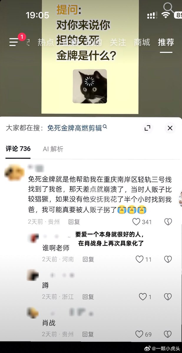 xzmelons's tweet photo. #XiaoZhan never stops to surprise! 🥰

There has been a post on XHS asking who will always have your “免死金牌就” permanent pass/lifelong gratitude.

So a netizen shared a touching story from childhood. They recalled how, while lost on Chongqing’s Nan’an District Light Rail Line 3, a young man helped them find their father.

“That day I was on the verge of breaking down. Child abductions were quite common back then. If he hadn’t calmed me down and stayed with me for half an hour while helping me find my father, I might really have been kidnapped.m.”

So other netizen, full of curiosity, asked who was this person who helped them.

The netizen then revealed that the person who helped them was Xiao Zhan. The incident happened around 15 years ago, when he was still a college student and he still had a round, chubby face (Xiao Zhan lost a lot a weight when entered the entertainment world)

“I didn't recognize him when watching *The Untamed*, His face was much rounder when I met him back then. It wasn’t until the 227 incident, when I saw photos of him from his school years, that I realized he was the person who had helped me. My dad saw the news about him being cyberbullied and told me not to worry too much, that good people are rewarded. Now my dad is also a die-hard Xiao Zhan fan.”