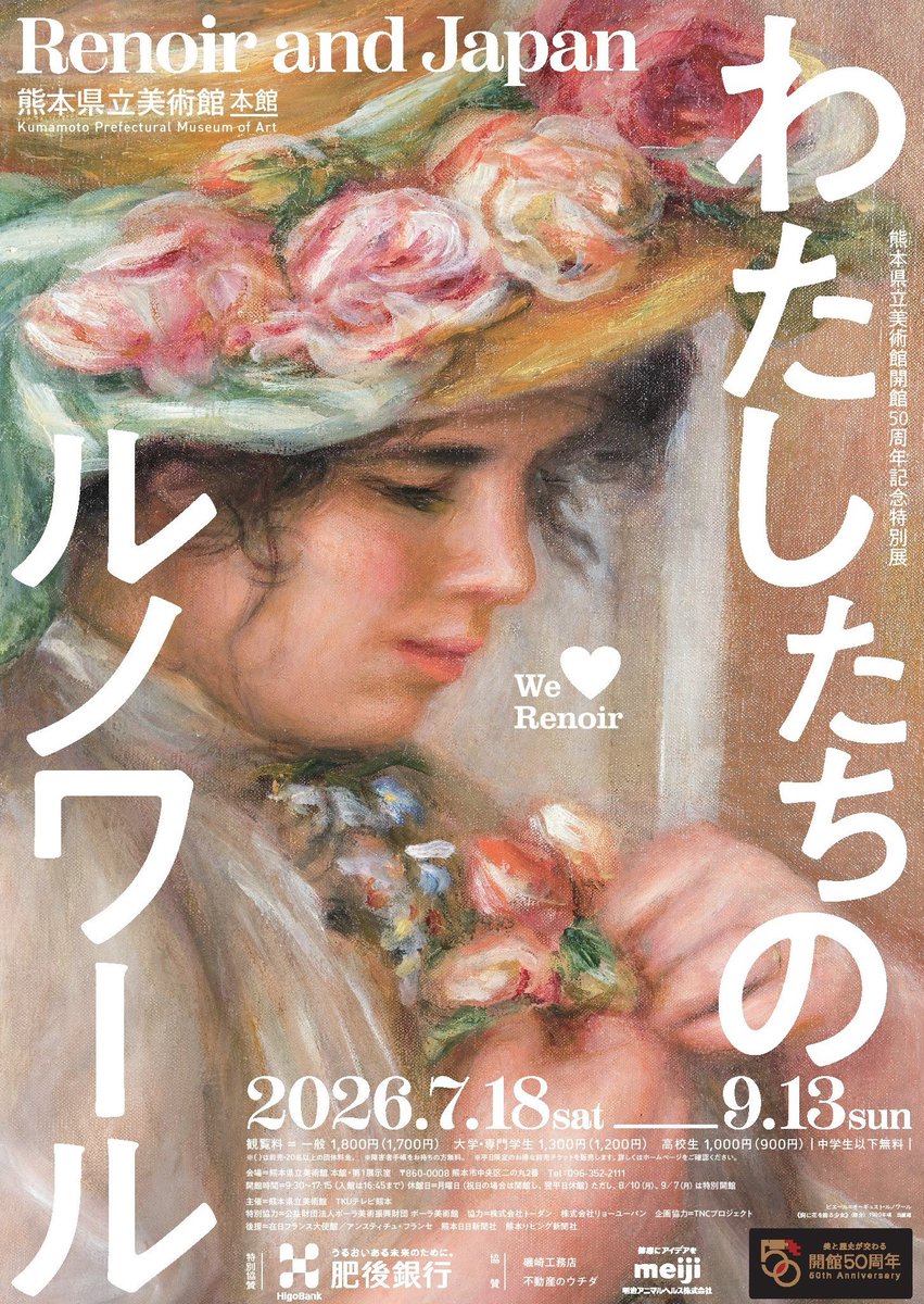 kumamoto_kenbi's tweet photo. 💐情報解禁👒

日本中のルノワール作品が、ここ熊本に集結ーー

＃熊本県立美術館 開館50周年を記念し、特別展「わたしたちのルノワール」を開催します！
ポスターデザインとともに、当館HPにて展覧会情報を解禁しました。

続報もお楽しみに！

#ルノワール

https://t.co/RJ5iNanaHt https://t.co/usD6bY1jhM