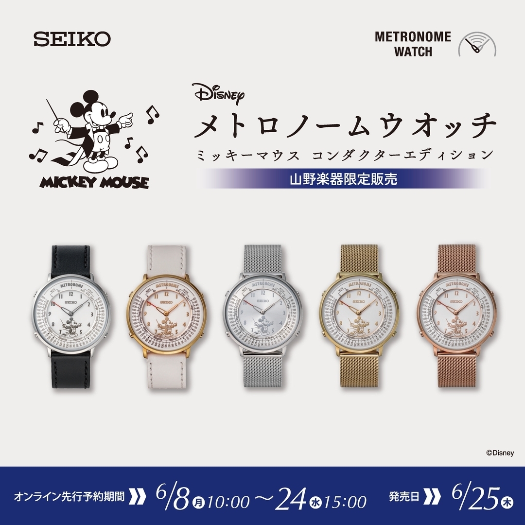yamanomusic's tweet photo. SEIKOメトロノームウオッチから、山野楽器限定モデル「ミッキーマウス コンダクターエディション」が数量限定で登場！
演奏家だけでなく、ディズニーが好きなあなたに寄り添う腕時計。
時もテンポもミッキーマウスと共に刻む、心躍る毎日をお届けします。
▽詳しくはこちら
https://t.co/WPD59upZDW https://t.co/w2ga5WS8TT