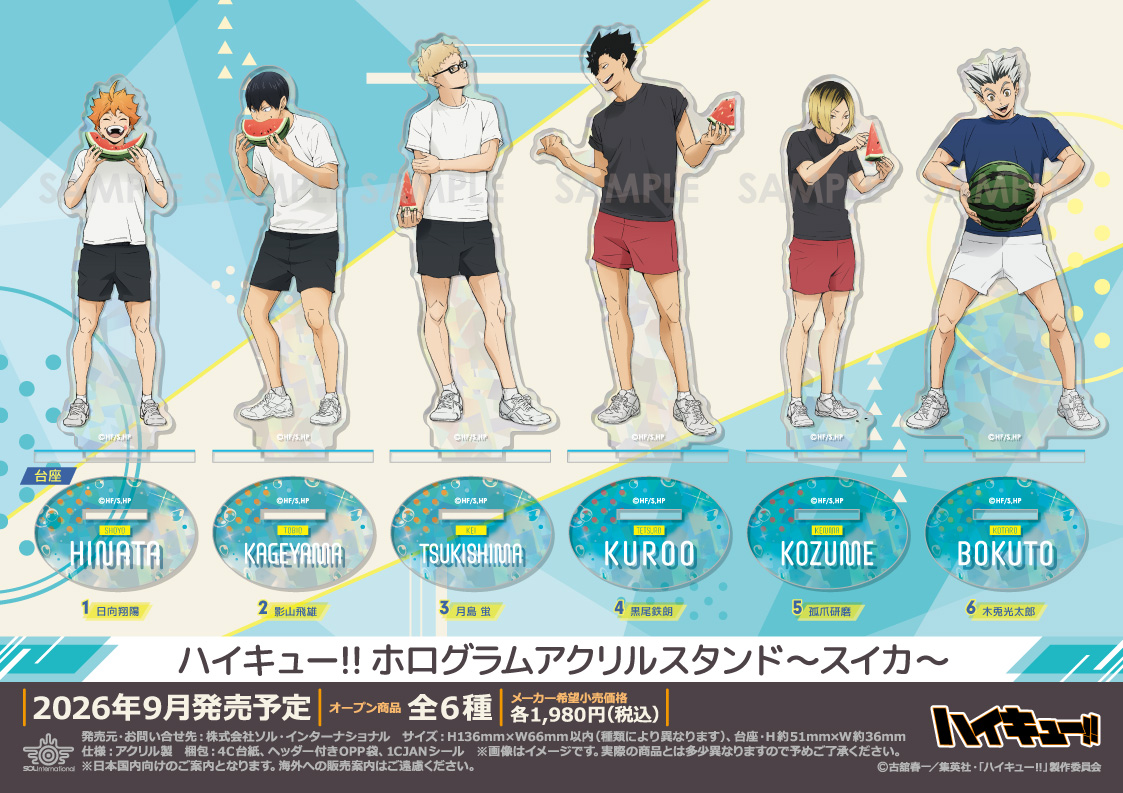 ハイキューグッズ2 ハイキュー!! グッズ速報【ファン】 (@haikyu_ggin) / Posts / X